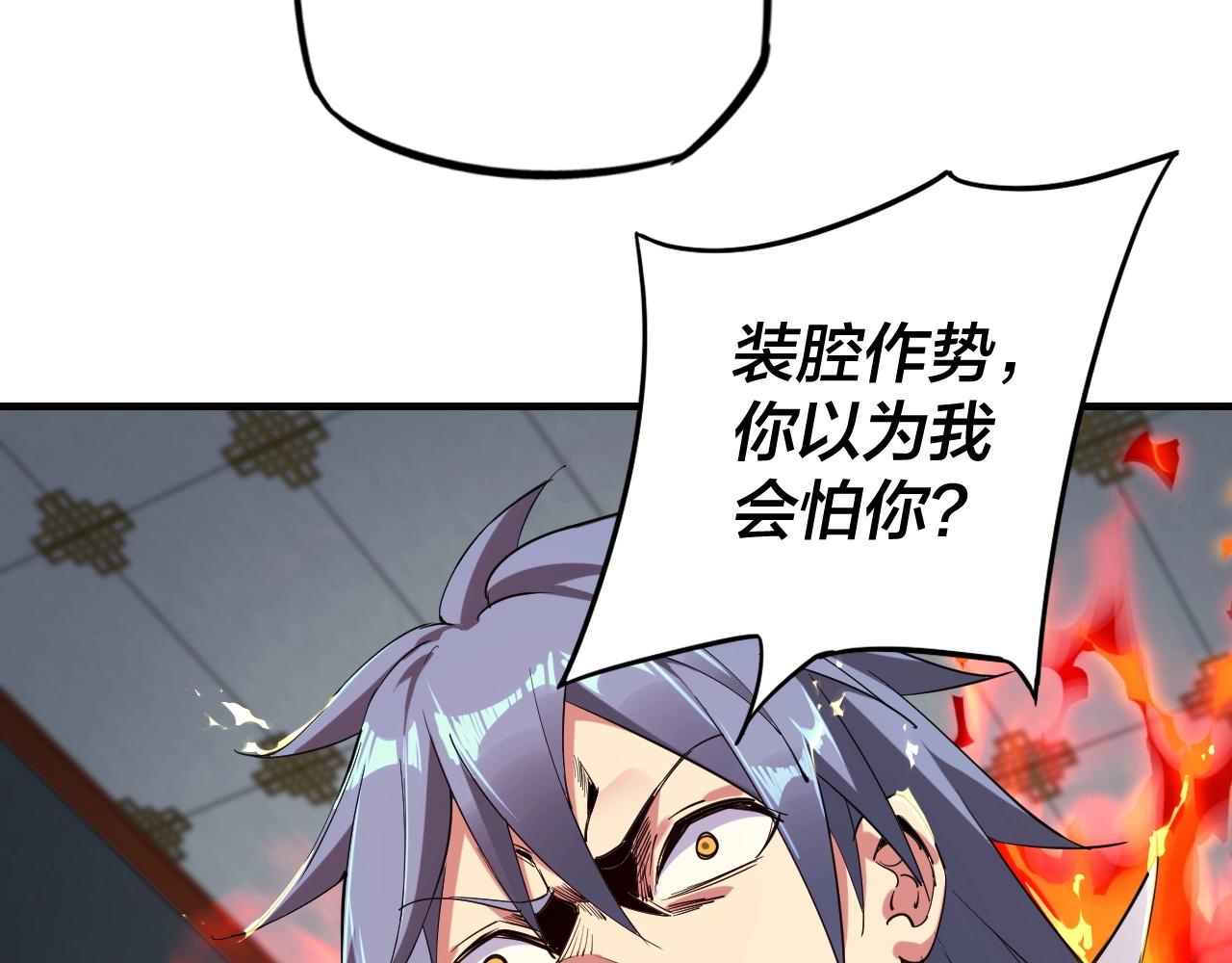 第二话 天命值！ 第 27 页