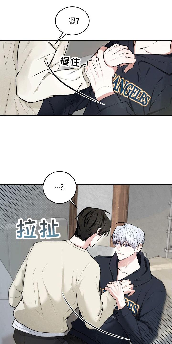 第10话 小心机 第 12 页