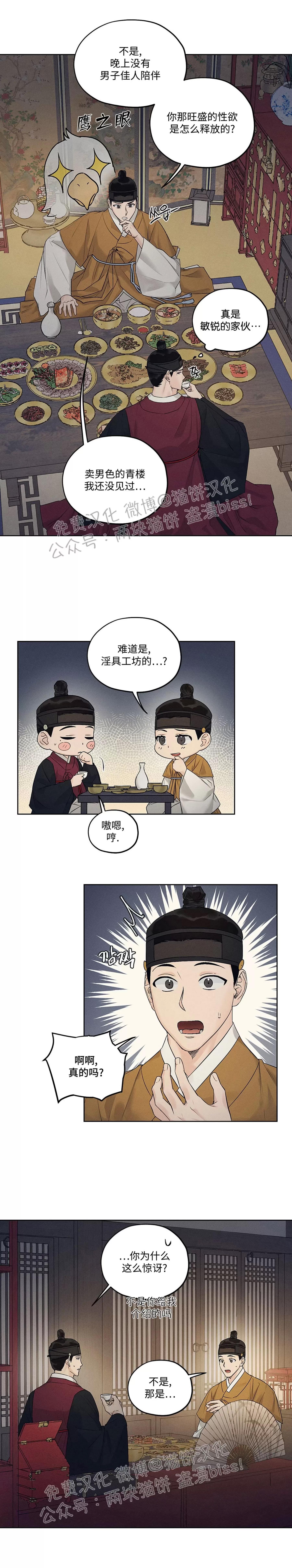 第11话 第 6 页