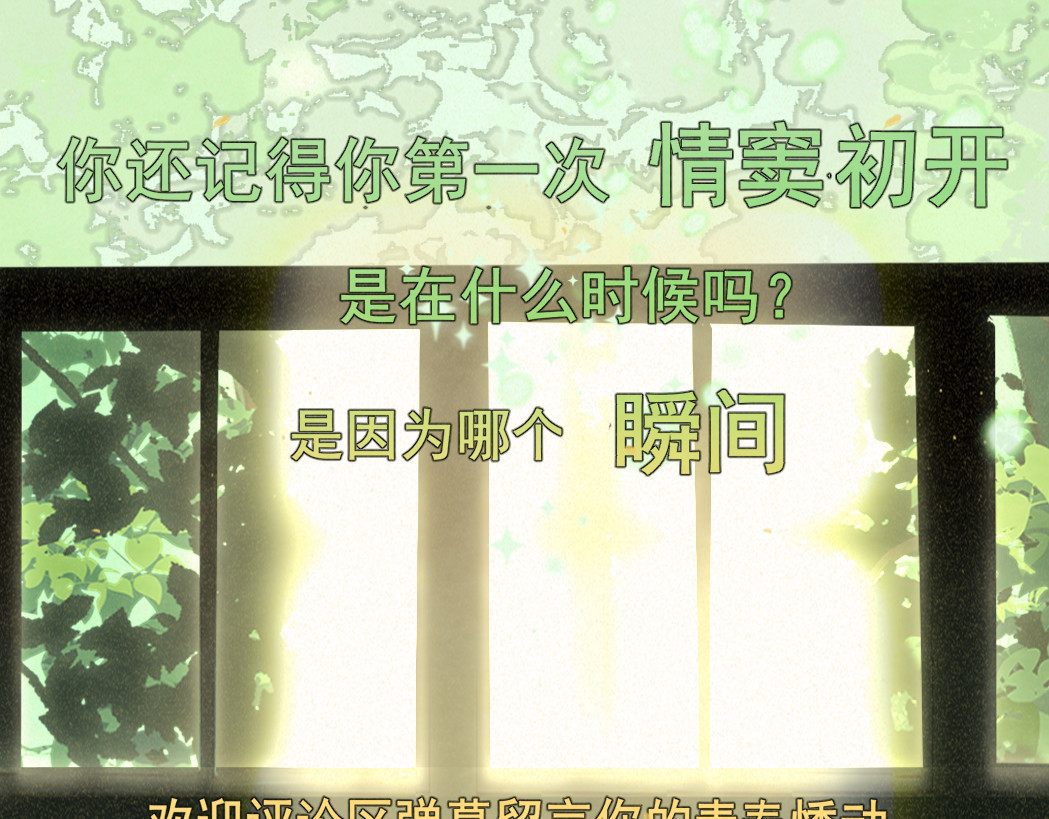 第84话情窦初开 第 171 页