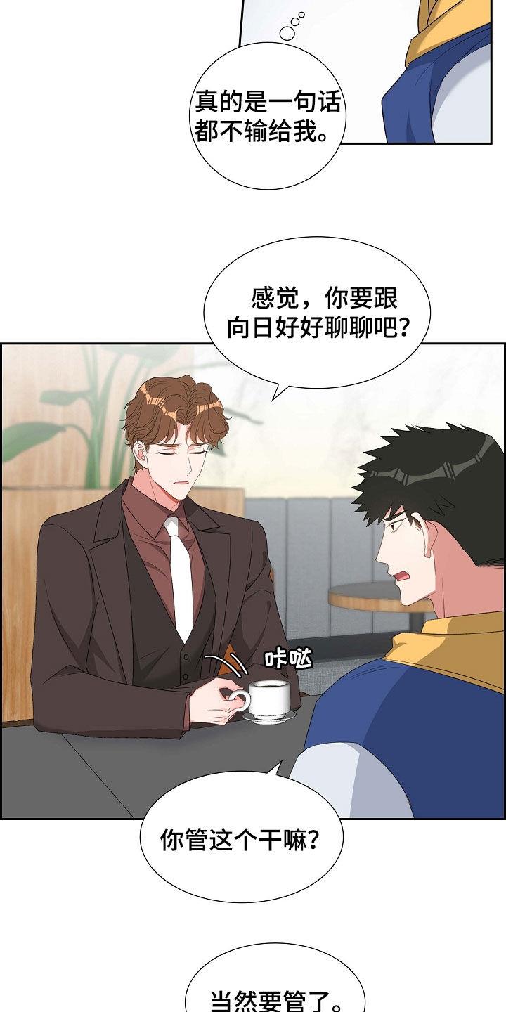 第111话 这也是我的事 第 22 页