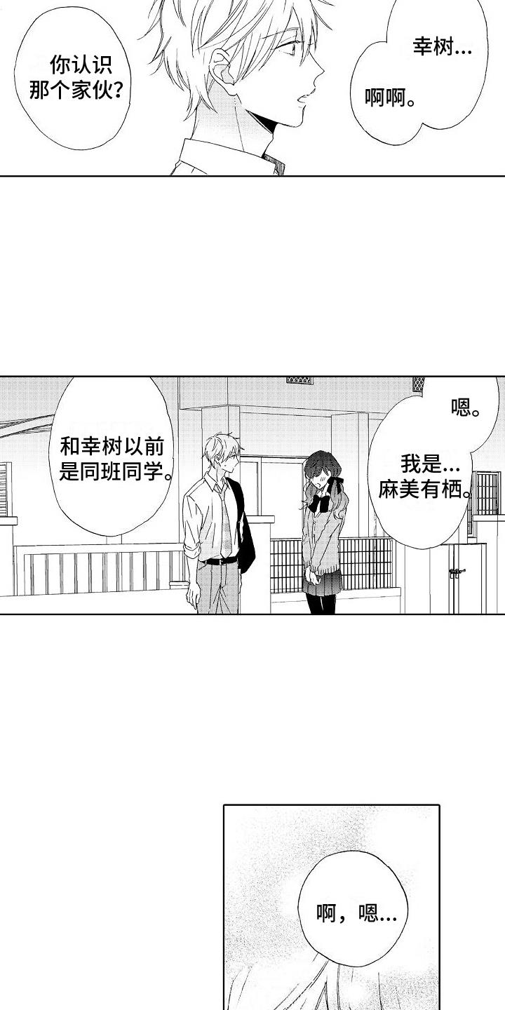 第8话 拜托 第 4 页