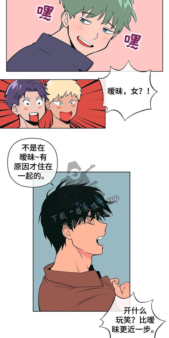 第37话 想入非非 第 8 页