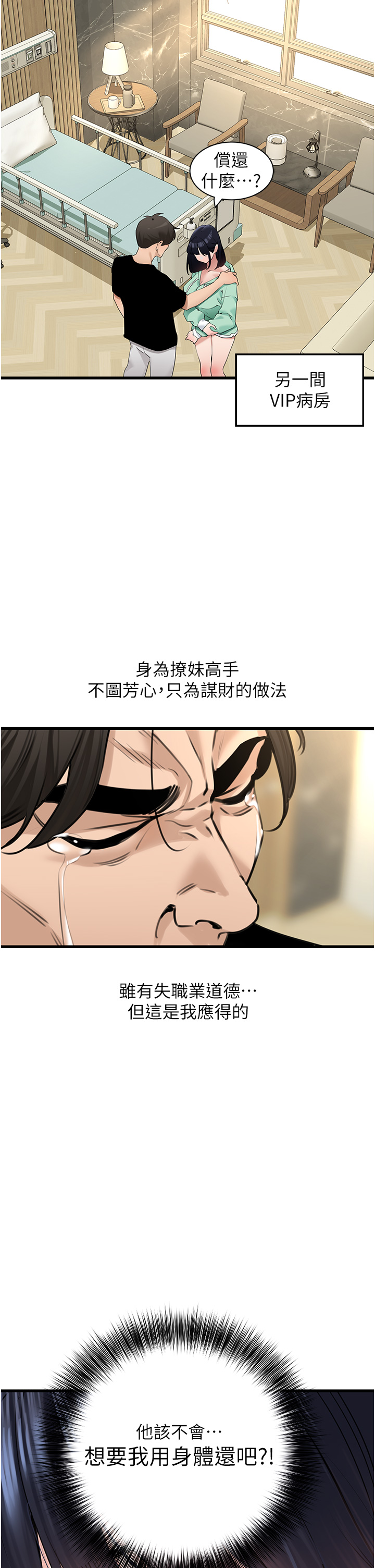第19话 - 淘金贼 第 5 页