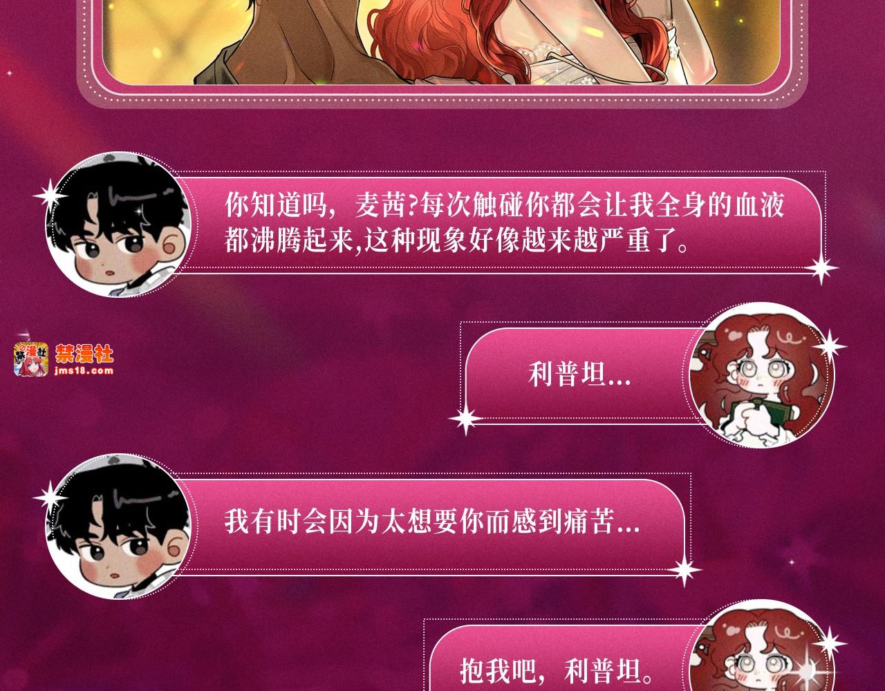 特典祈愿：掠夺婚姻 爱欲交织，揭秘极致热恋名场面 第 5 页