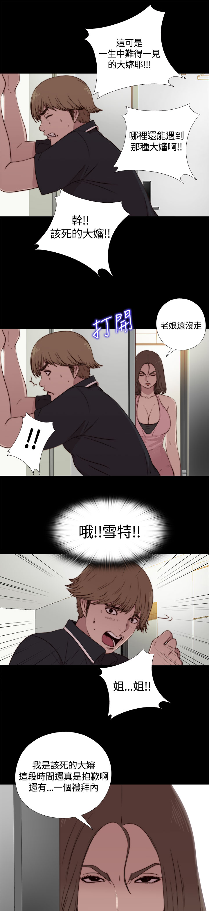 第1话 第 86 页