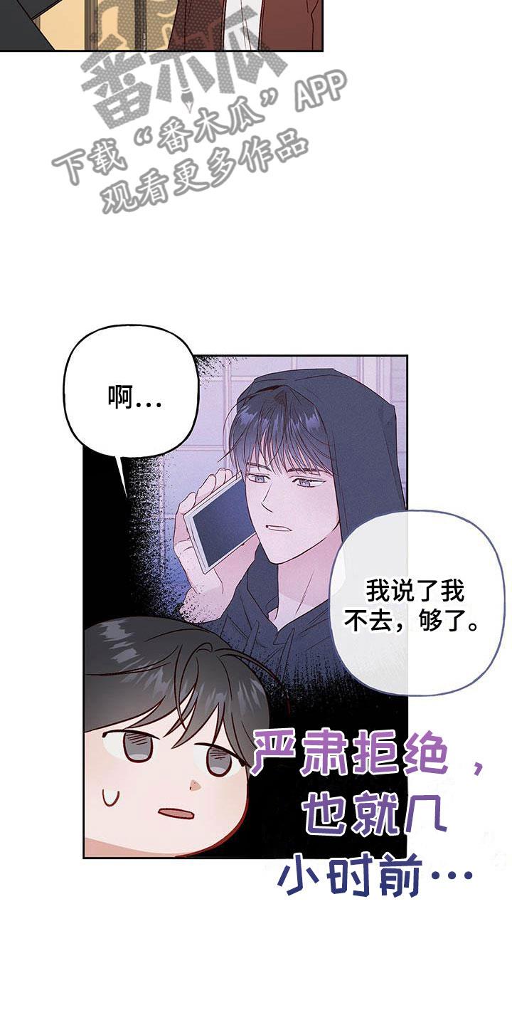 第15话 有点烦人 第 10 页