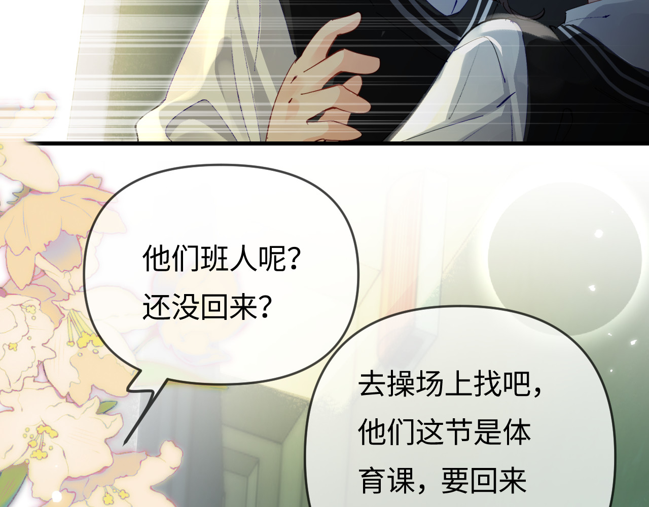 第71话 碰撞的回忆 第 80 页