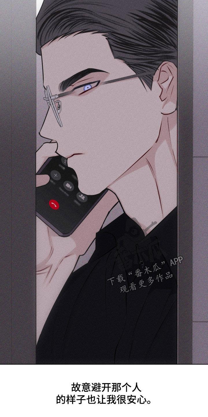 第55话 【第二季】维持关系 第 7 页