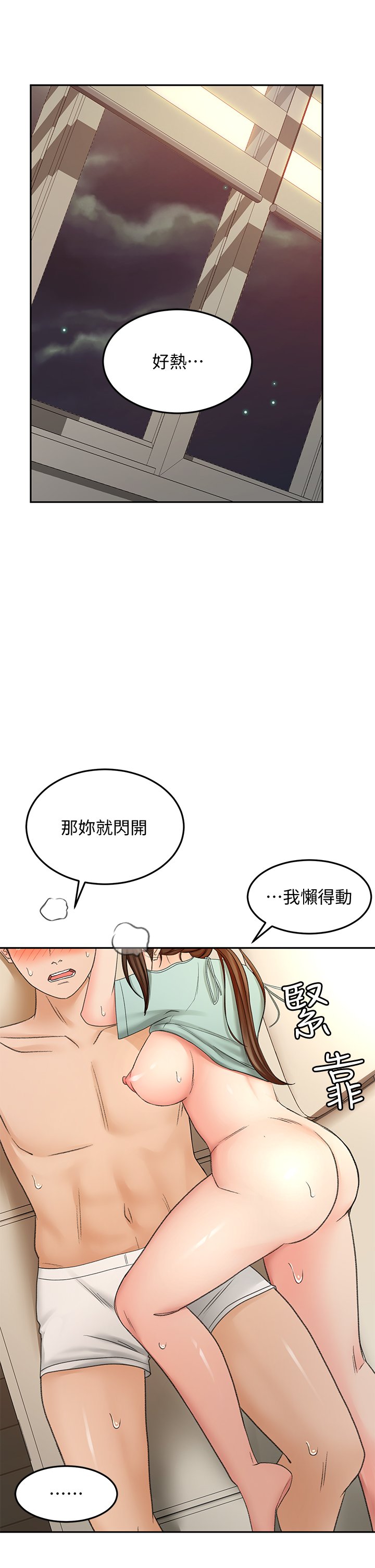 第38话 - 主动吞精的逸云 第 31 页