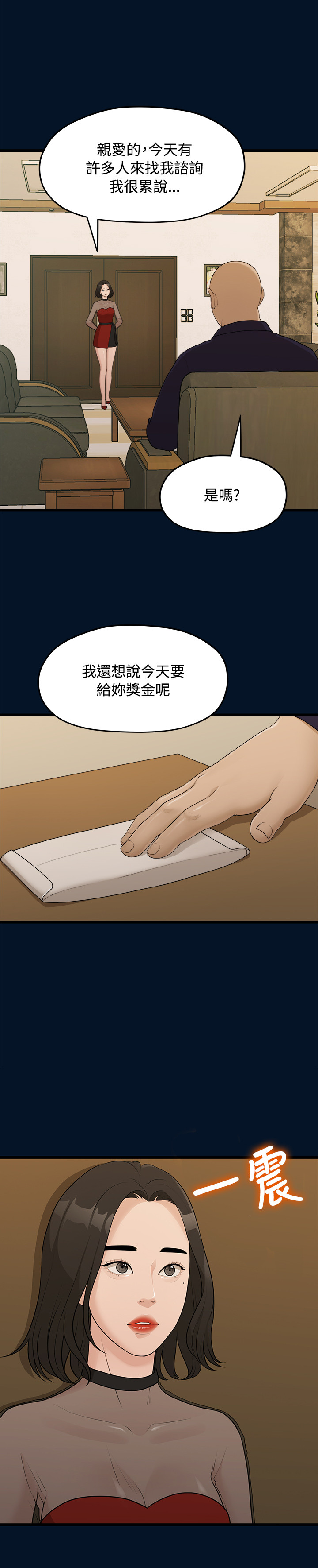 第9话 - 她的变化(1) 第 19 页