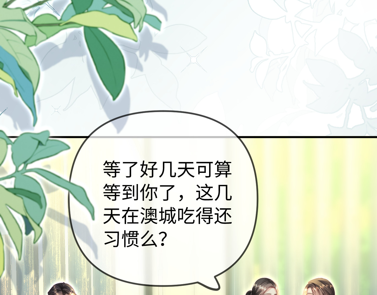 第94话 见父母 第 41 页