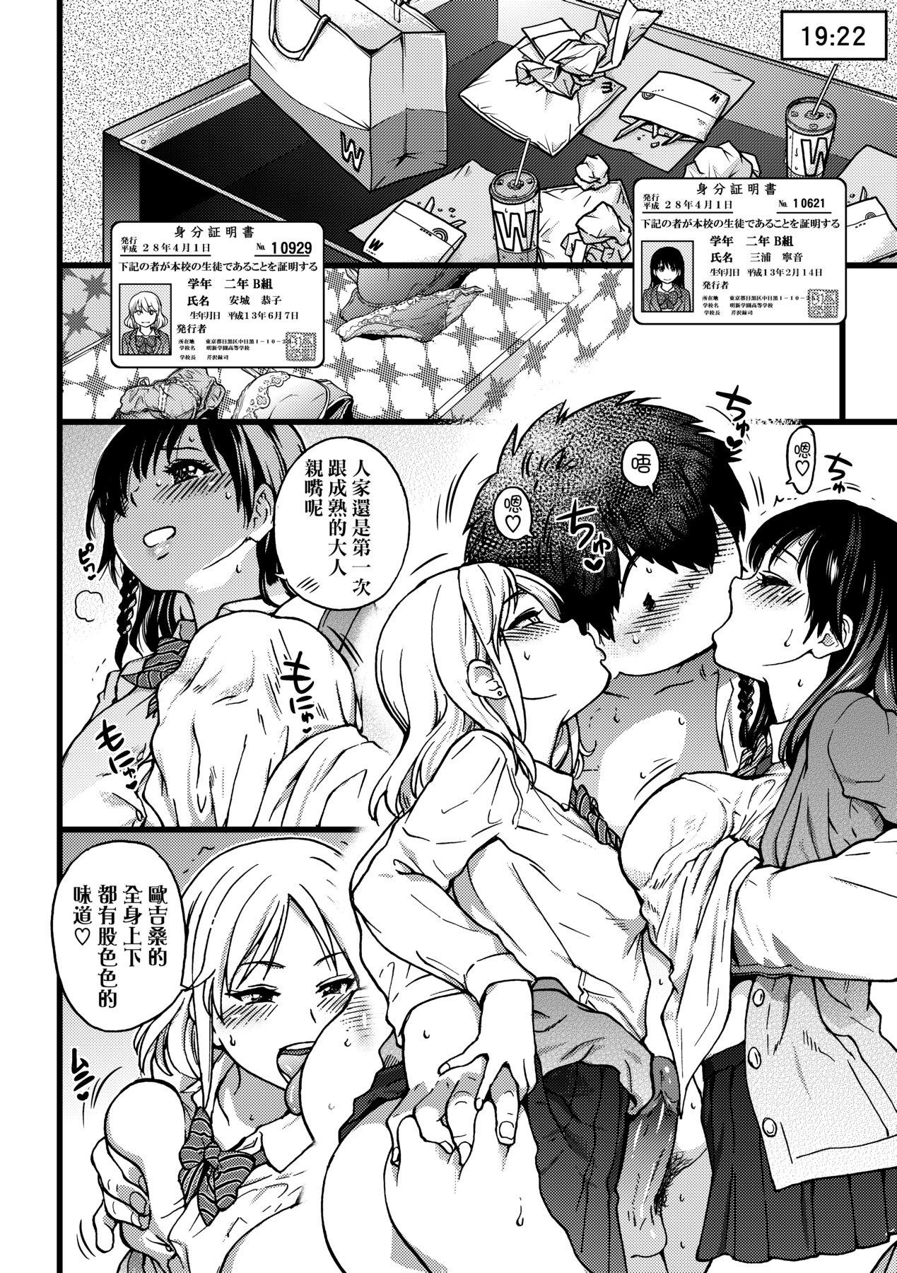 円光おじさん [中国翻訳] [无修正] [DL版] 第 253 页
