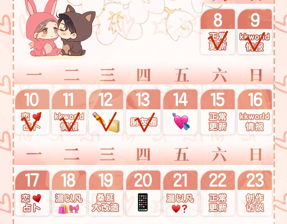 第5期 桑延阿降朋友圈大公开！（日更中） 第 17 页