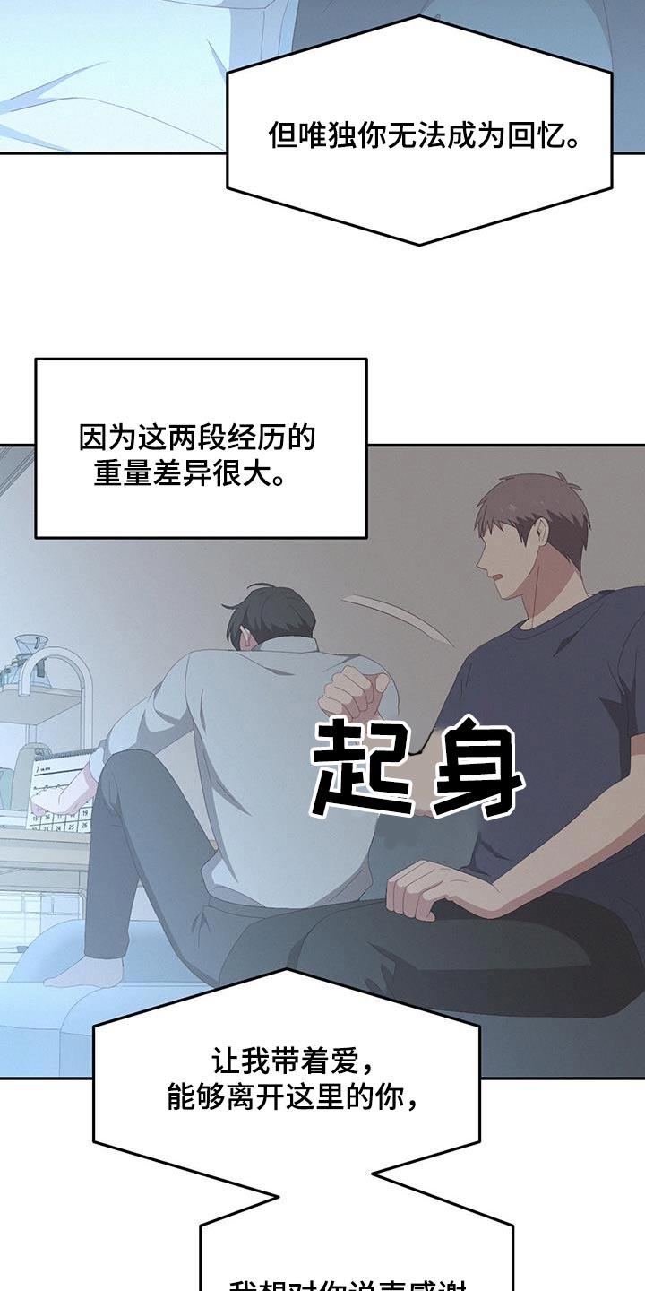 第24话 成为回忆 第 20 页