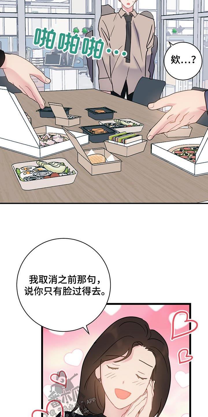 第79话 【第二季】重要东西 第 10 页