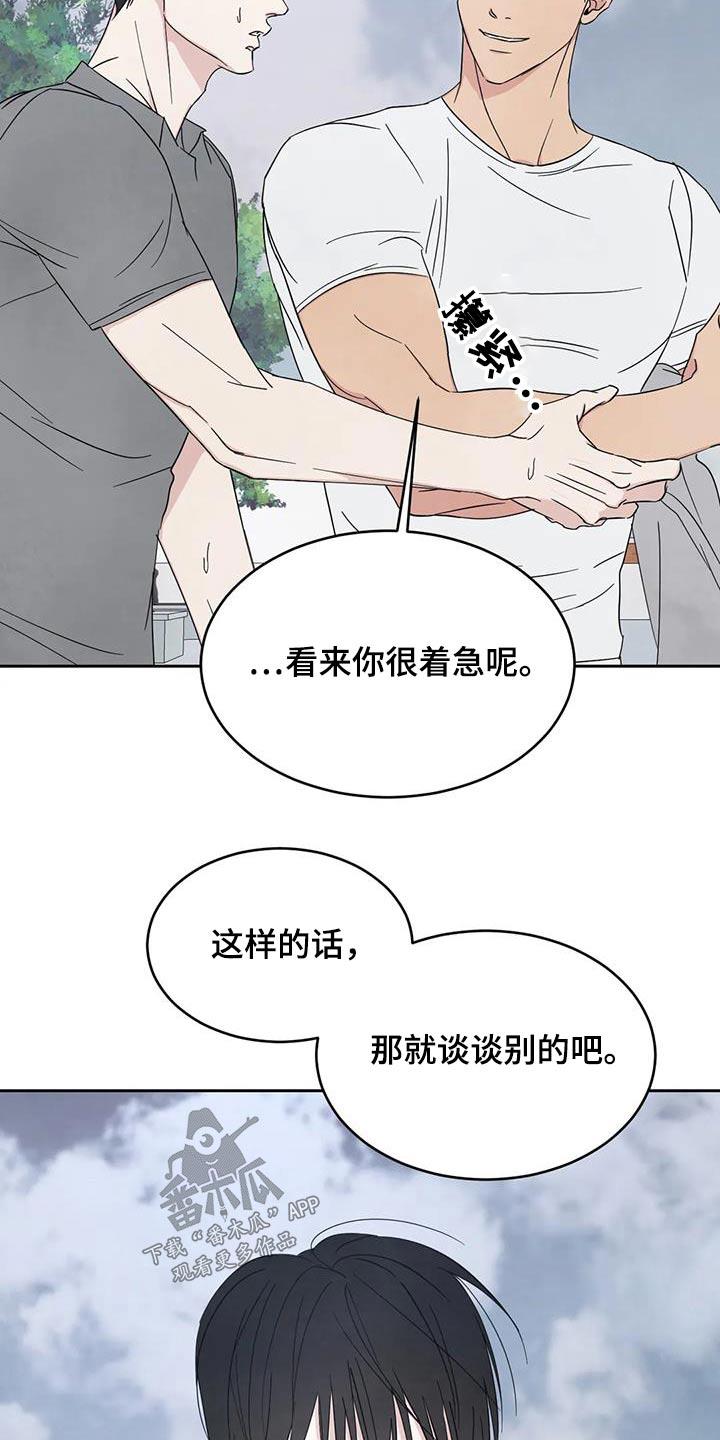 第165话 【第二季】不需要解释 第 31 页