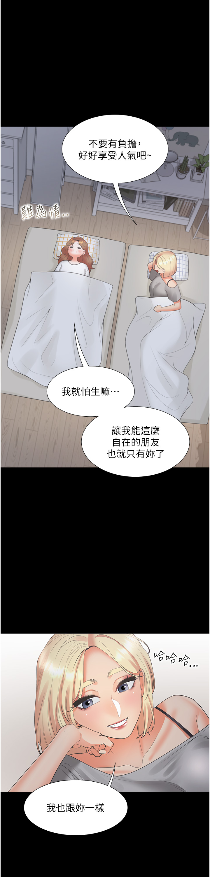 第62话 - 闺蜜决裂的背后原因 第 39 页