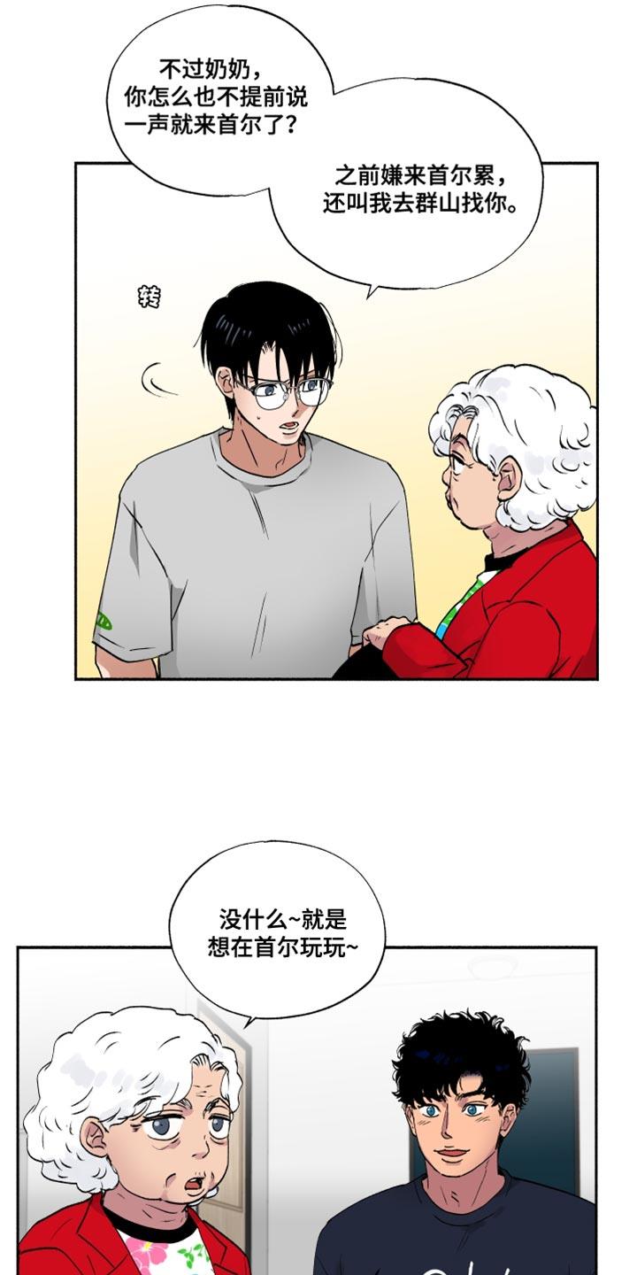 第21话 一起玩 第 5 页