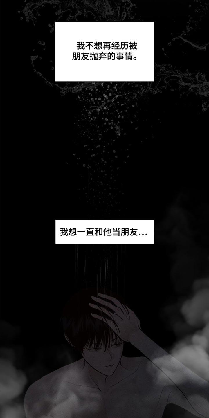 第17话 ：洗澡 第 24 页