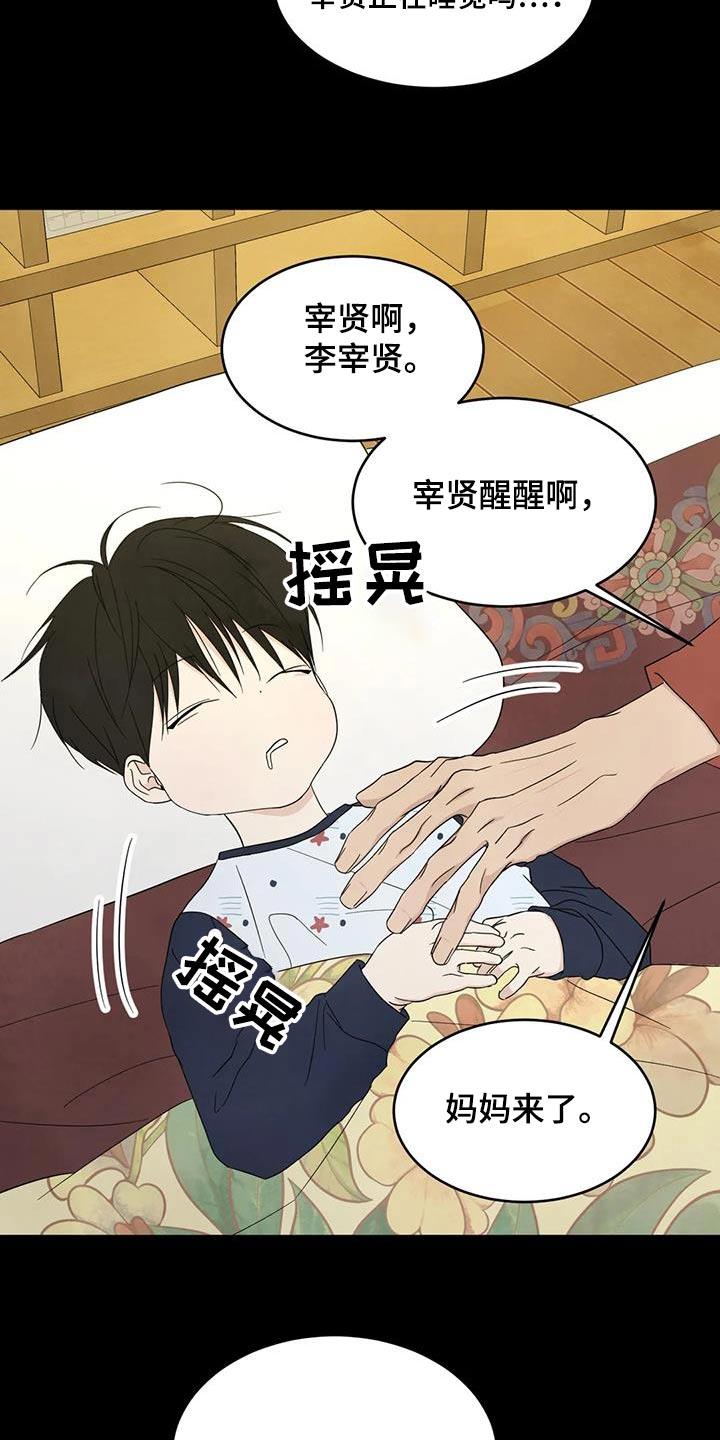 第165话 【第二季】不需要解释 第 3 页