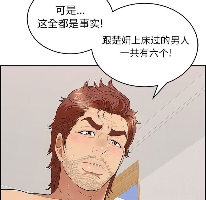 第84话 第 97 页