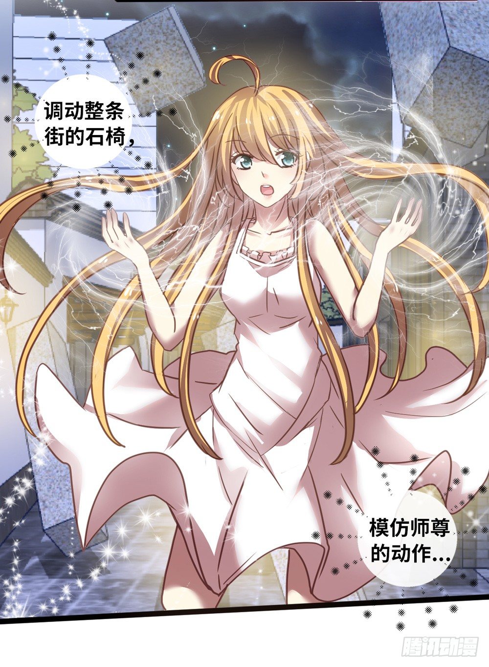 12、少女的战斗 第 23 页