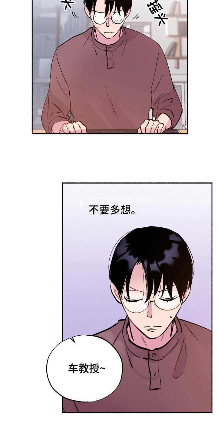 第60话 【第二季】校庆 第 5 页