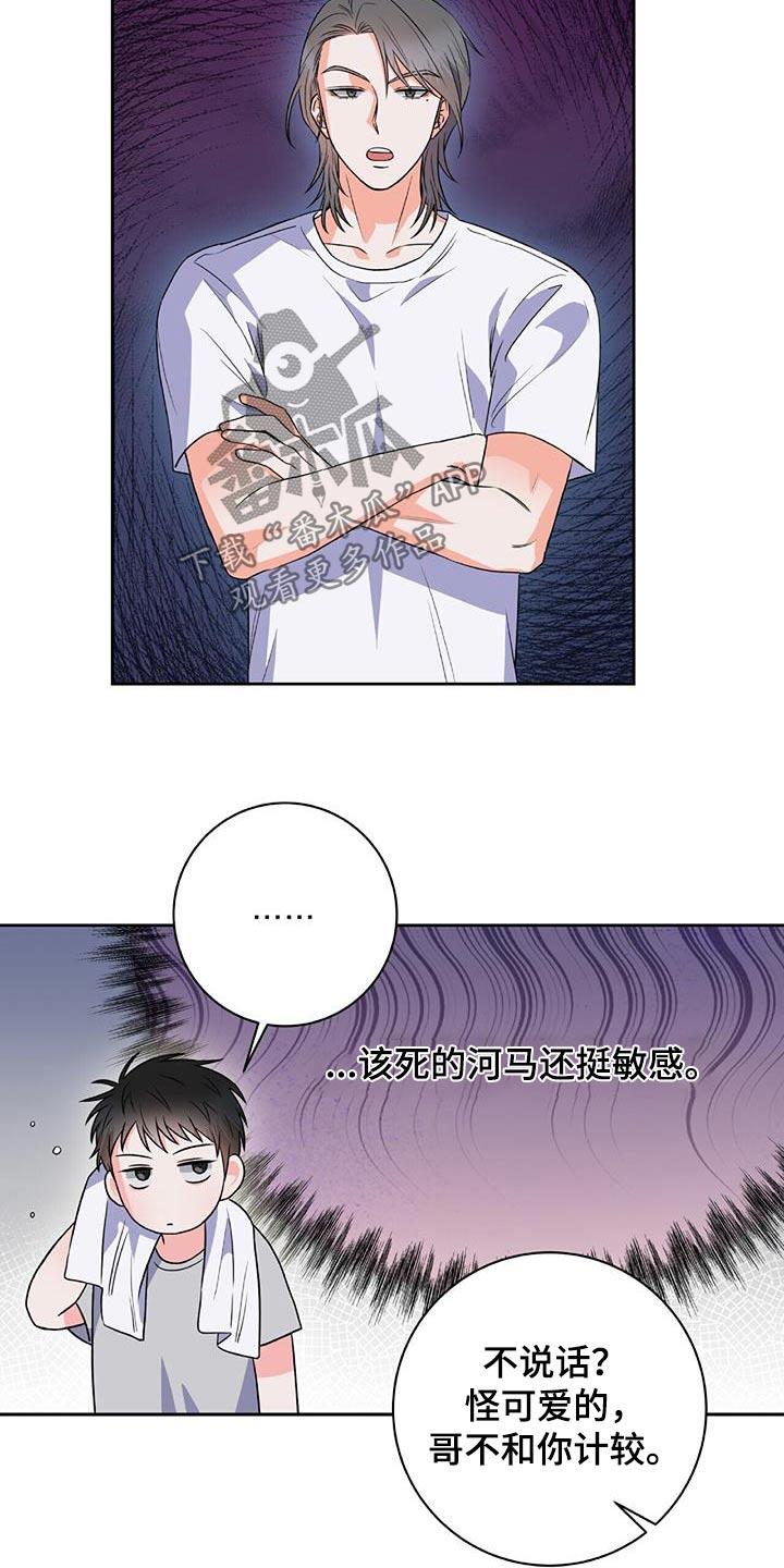 第23话 混蛋 第 3 页