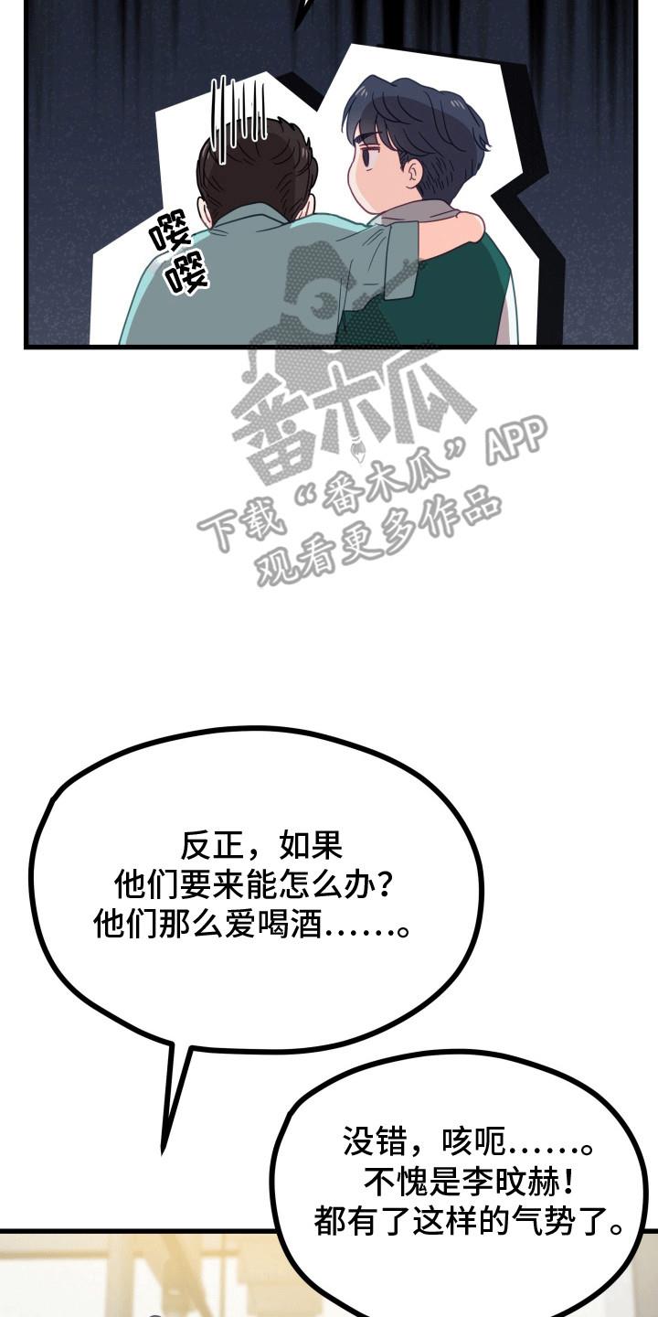 第5话 聚餐 第 10 页