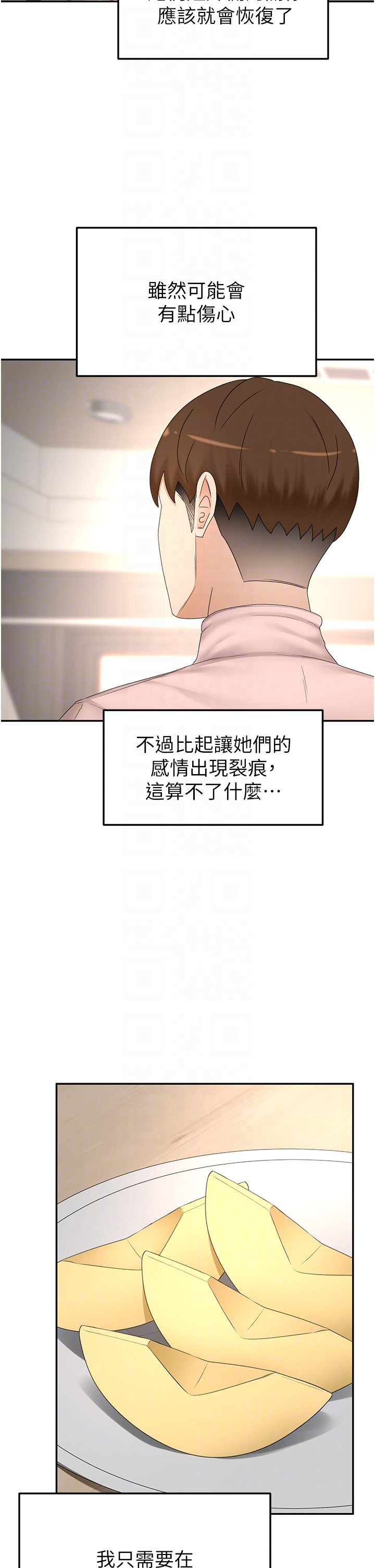 第73话 - 成人版迭迭乐 第 24 页