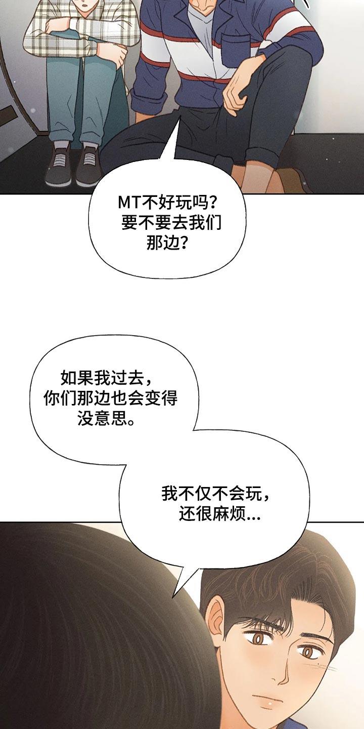 第54话 【第二季】不适合这种地方 第 23 页