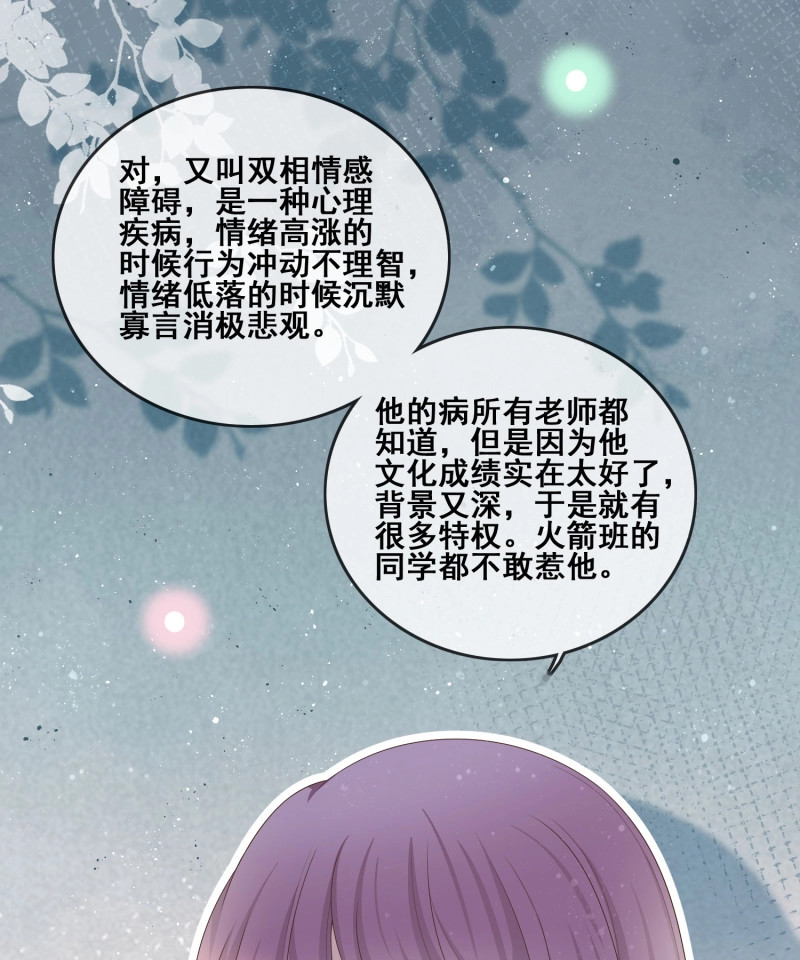 第101话 太妹跟班也挑朋友的 第 31 页