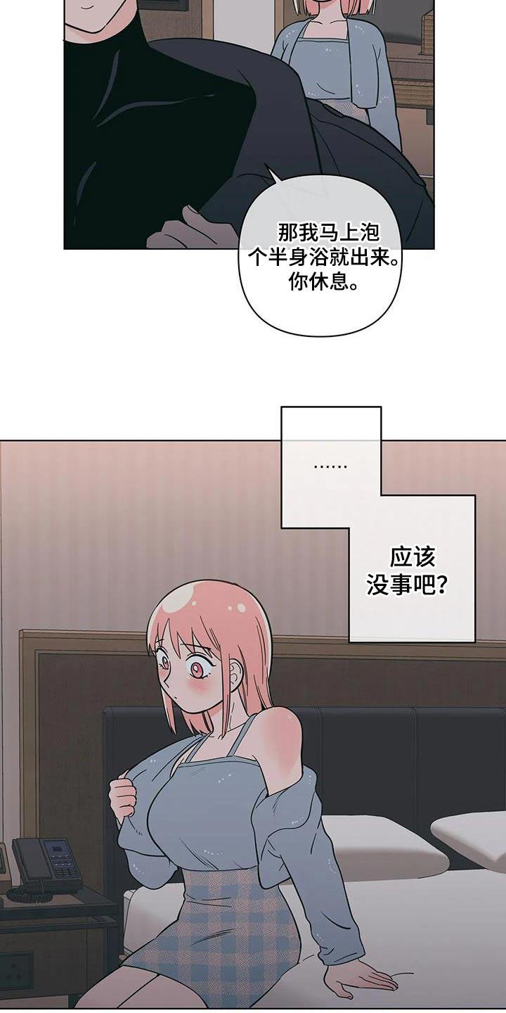 第95话 紧张 第 12 页