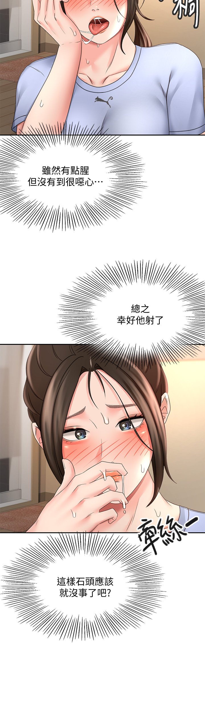 第22话 - 吹箫初体验 第 28 页