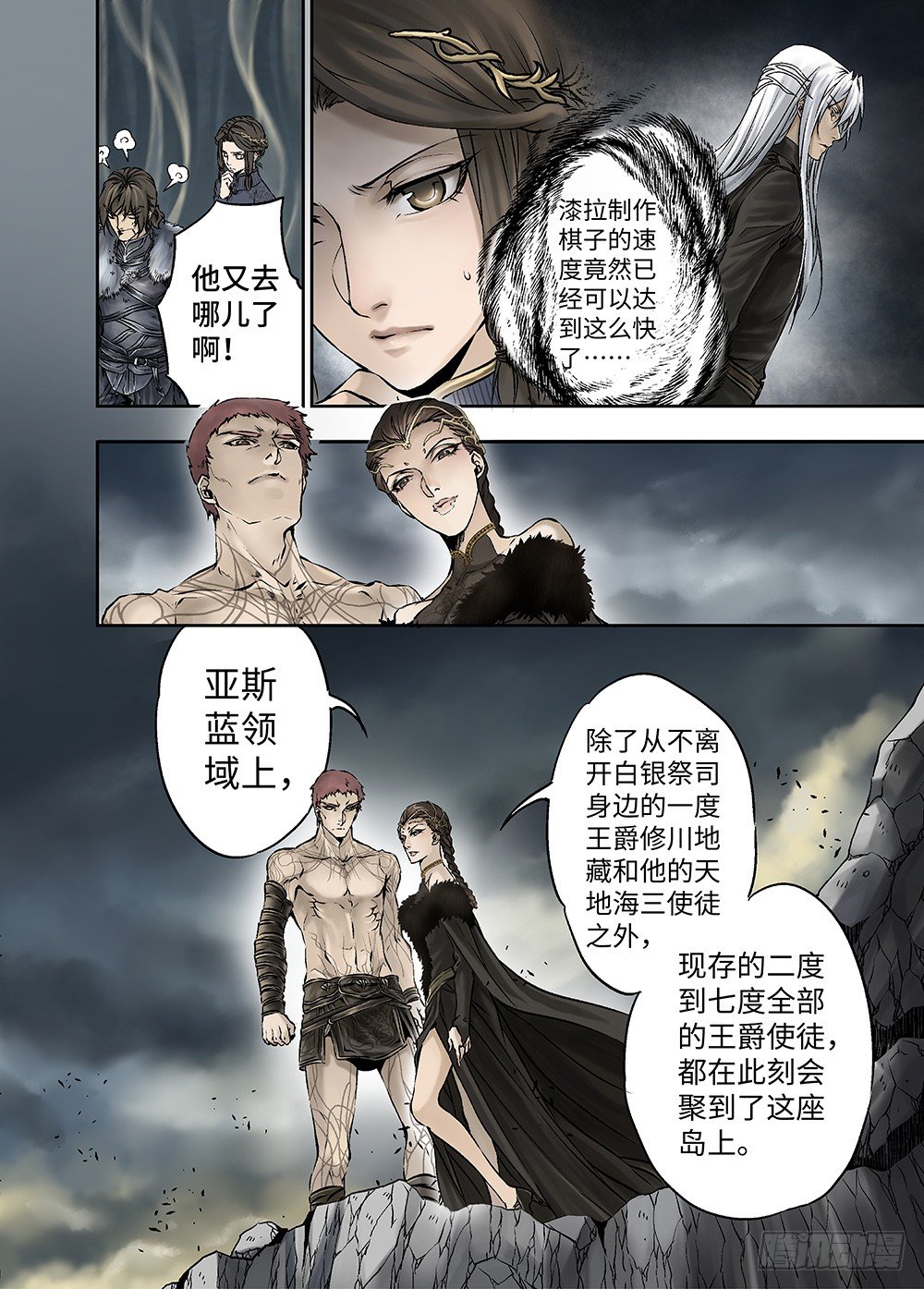 冰雪临界 第32回 王者集结 第 15 页