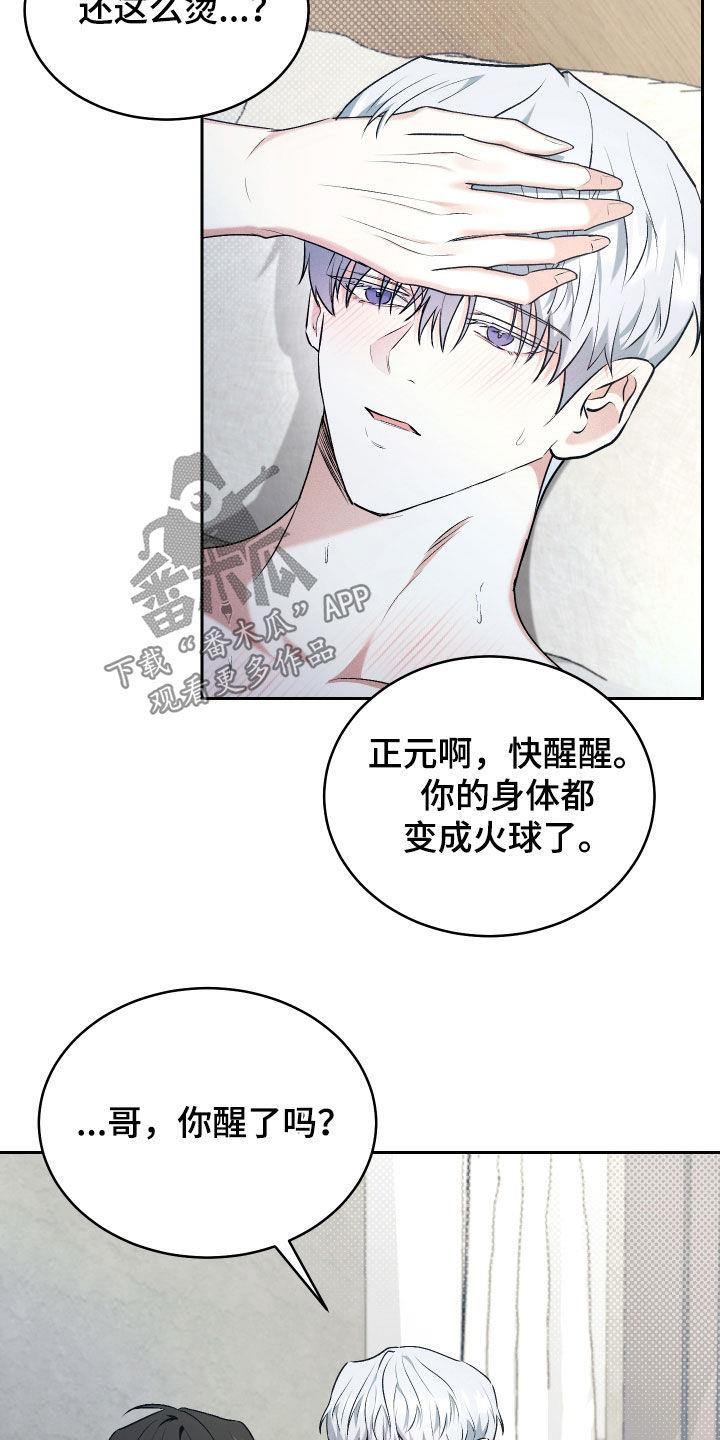 第30话 一塌煳涂 第 14 页