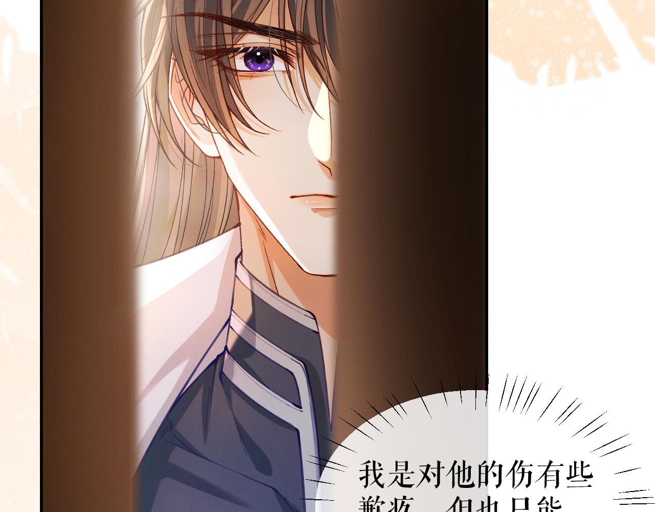 第31话 师尊主动领罚 第 13 页