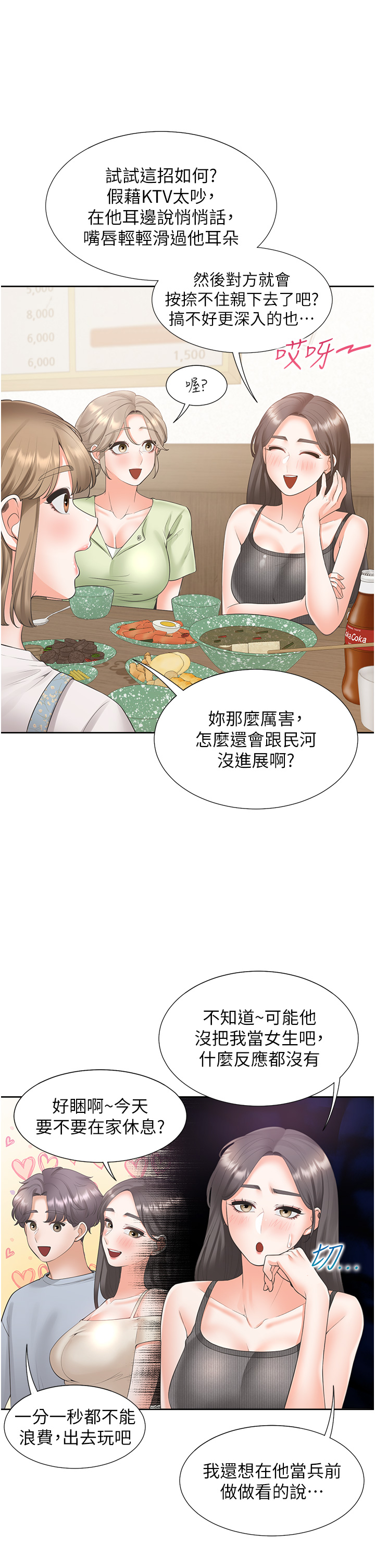第75话 - 勾引男人的祕诀 第 15 页