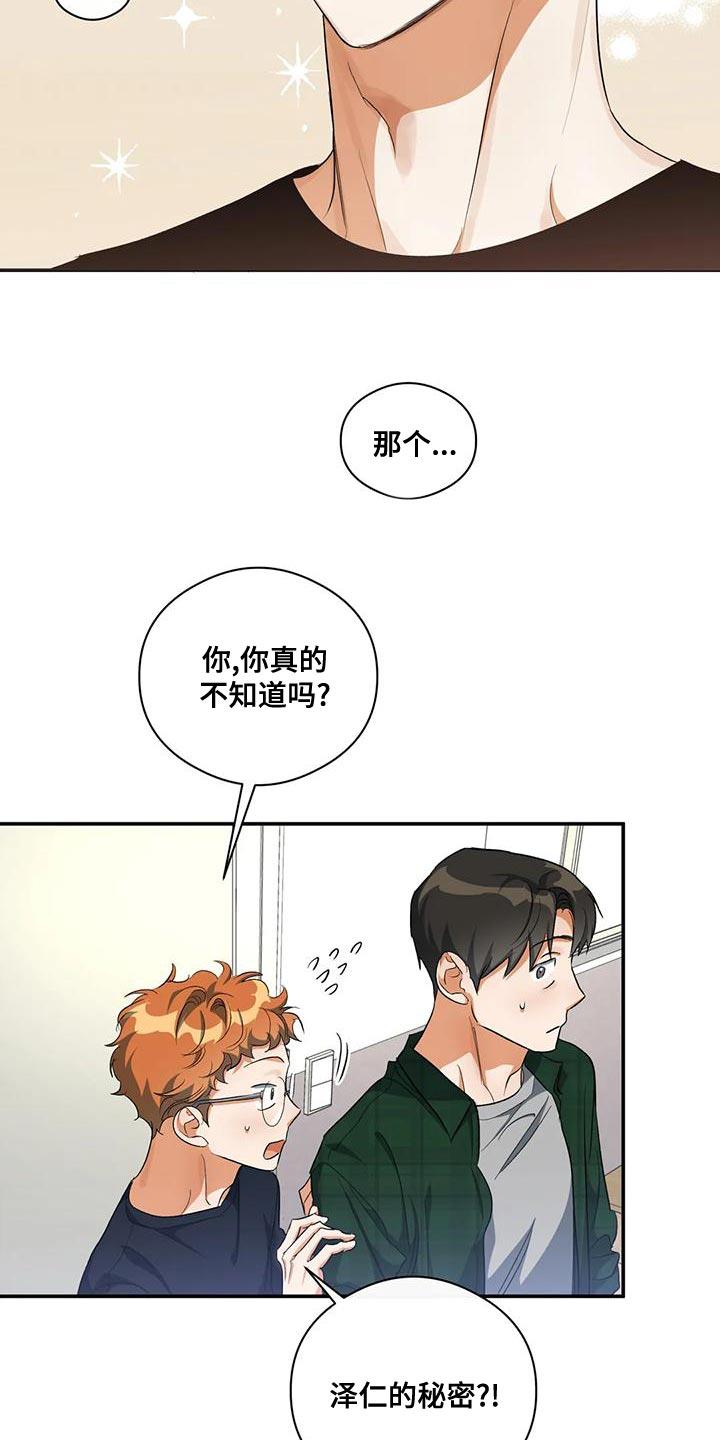 第45话 所谓的单恋 第 8 页