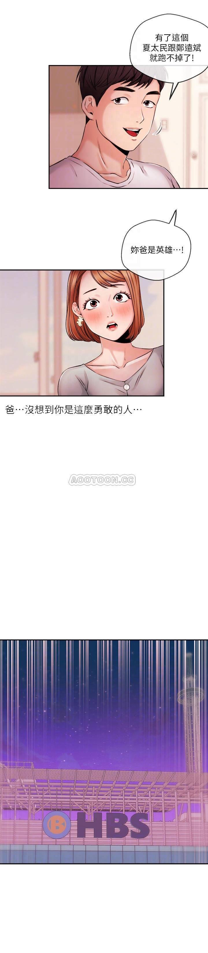 第38话- 逐渐逼近的抉择时间 第 16 页