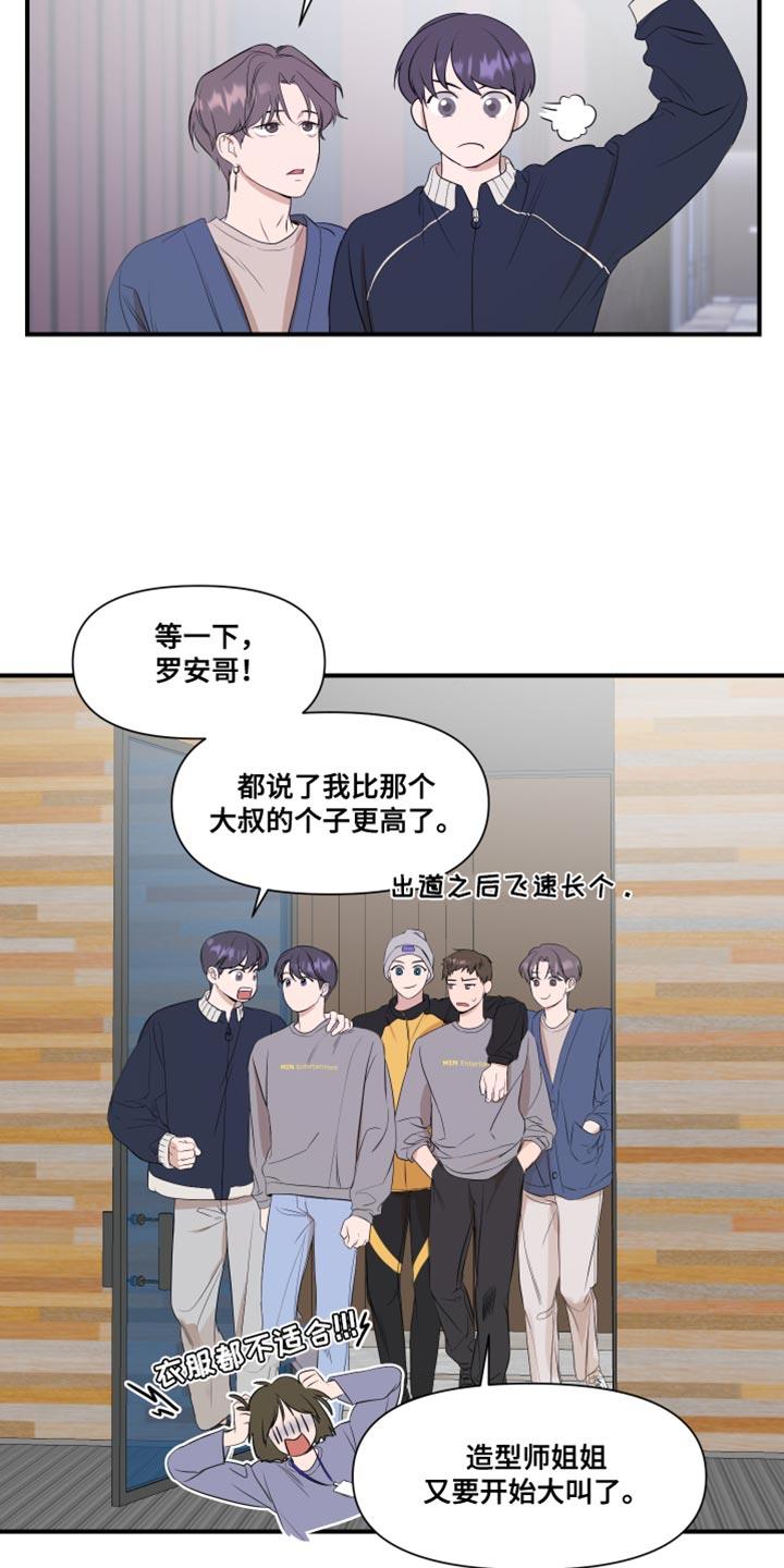 第18话 个子高 第 16 页