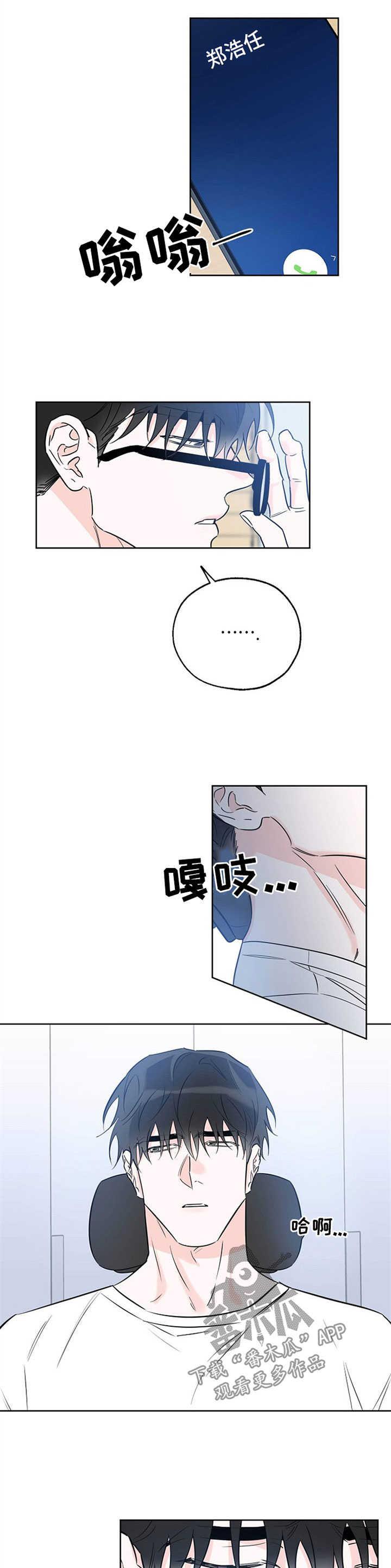 第41话 喝醉 第 8 页
