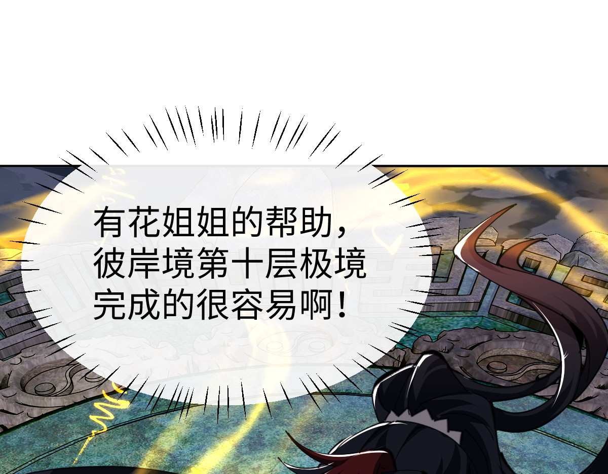 第47话 美人纷纷助雷劫 第 105 页