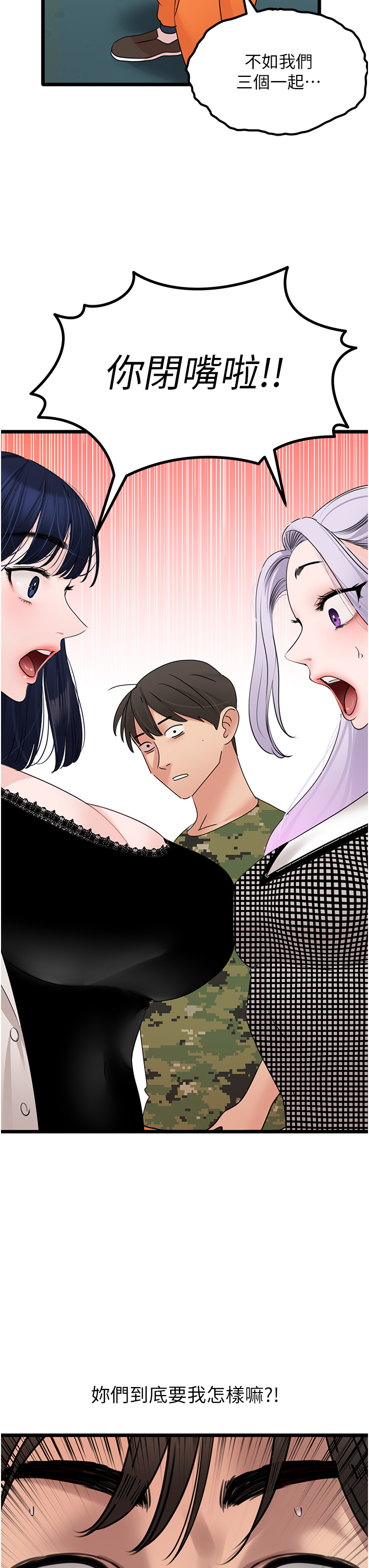 第23话 - 挑起战火的棒棒 第 31 页