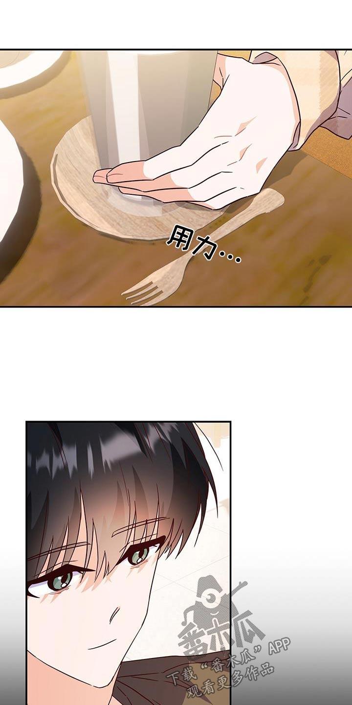 第69话 没有越线 第 8 页