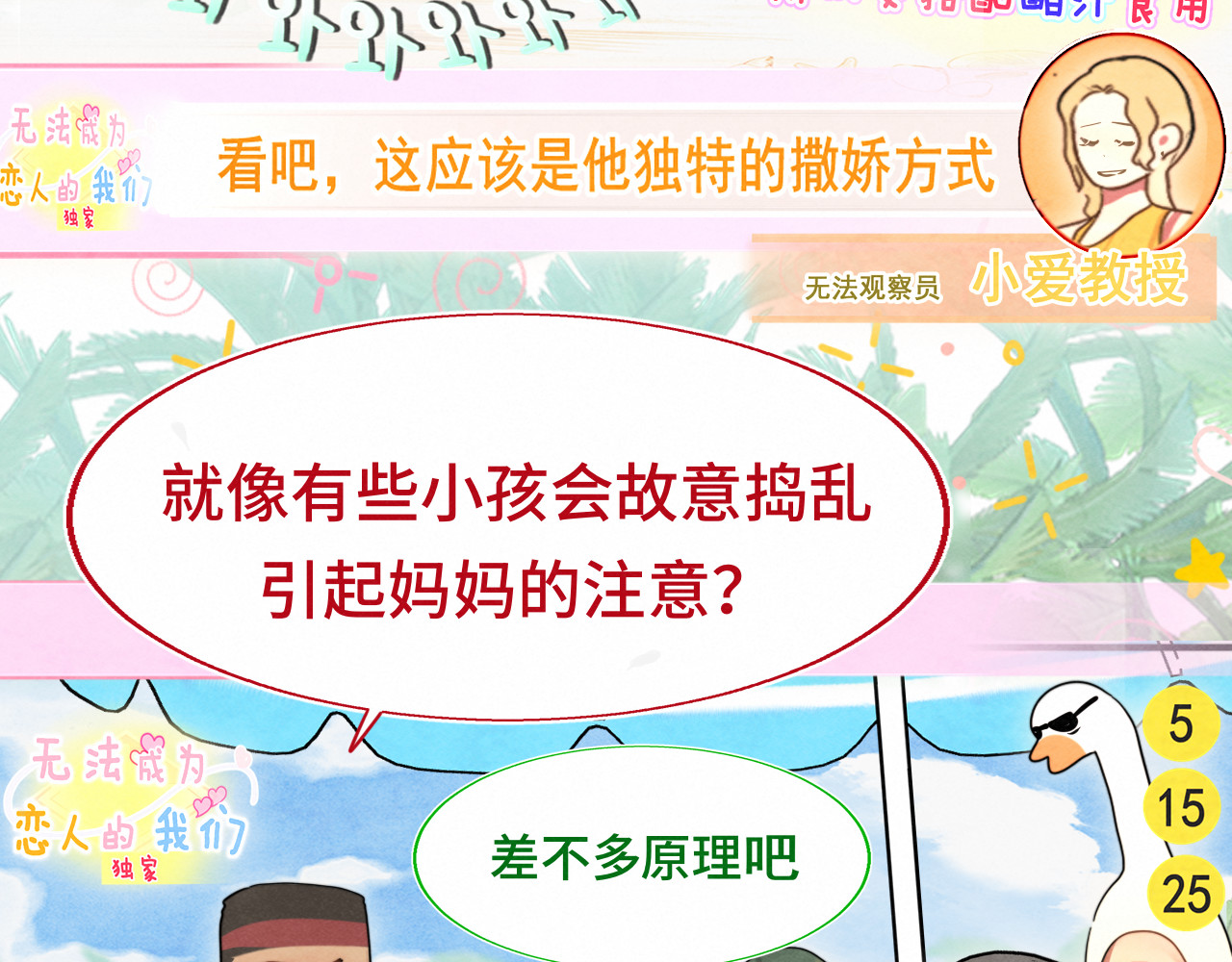 第125话 生活不是恋综 第 65 页