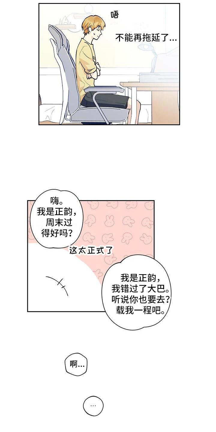 第6话 纠结 第 15 页