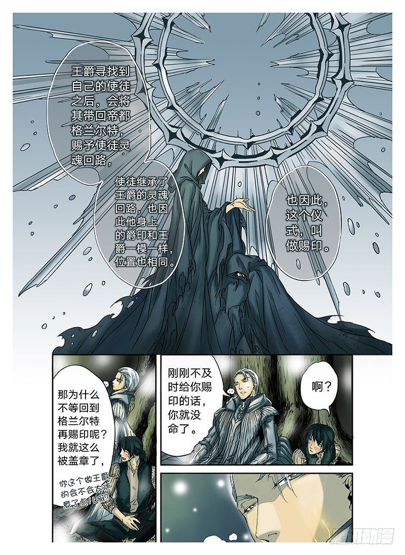 冰雪临界 第3回 赐印01 第 7 页