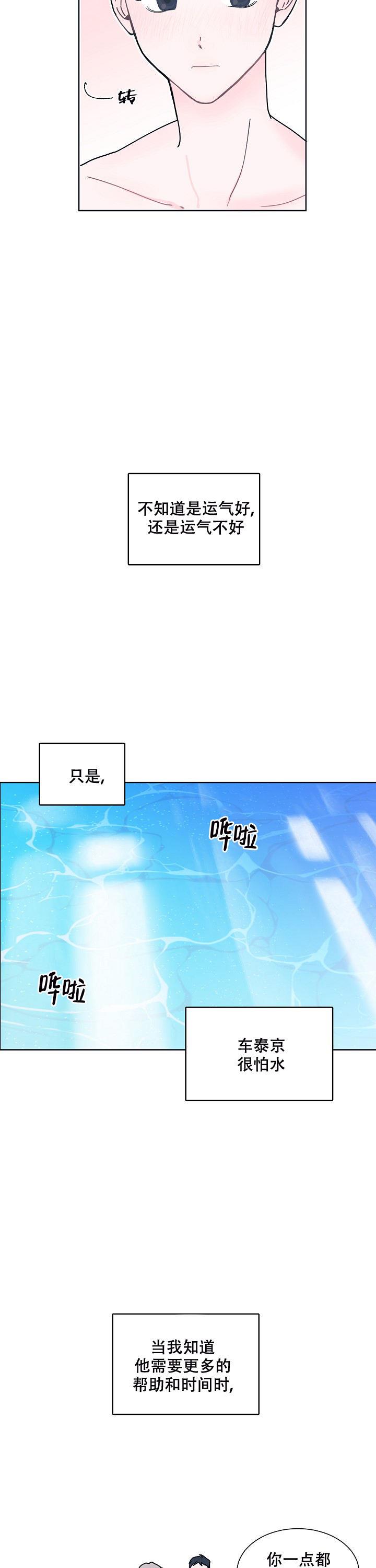 第2话 是错觉吗 第 14 页